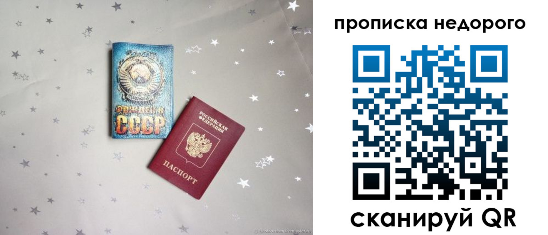 временная регистрация купить в Костромской области